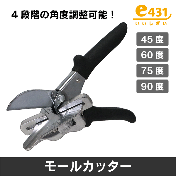 モールカッター