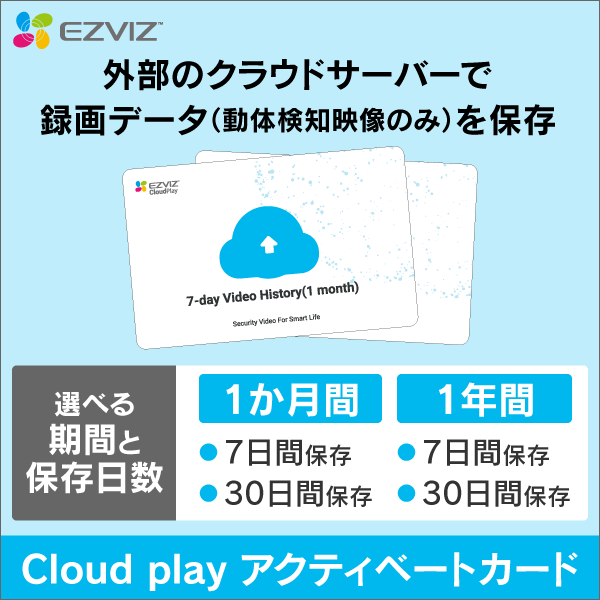 EZVIZ】Cloud　play　アクティベートカード:　e431　30日間保存/1か月間　商品カテゴリから探す|　ネットでかんたんe資材