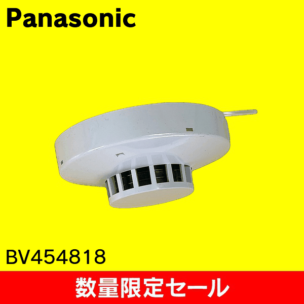 【在庫限り!アウトレット品セール】【Panasonic】光電式スポット型感知器 2種ヘッド非蓄積型 BV454818