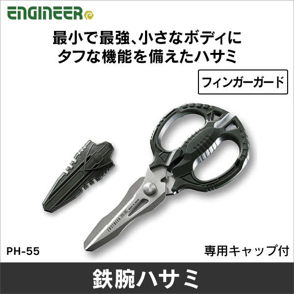 【エンジニア】鉄腕ハサミGT PH-55