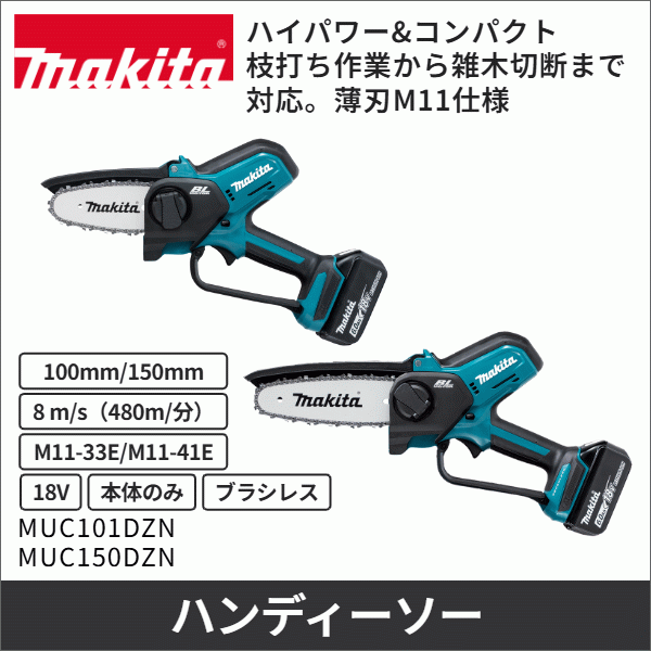 充電式ハンディーソー（18V 本体のみ）100mm