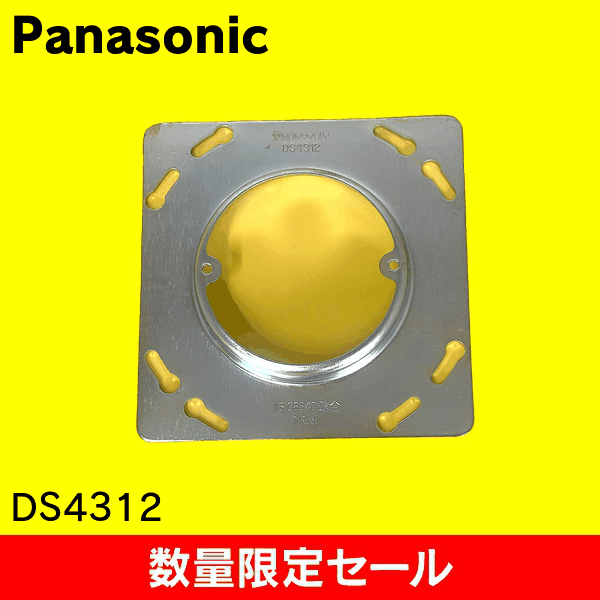 【在庫限り!アウトレット品セール】【Panasonic】大型四角丸穴カバー DS4312