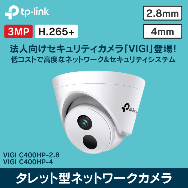 【TP-LINK】VIGI 3MPタレット型ネットワークカメラ 焦点距離4mm VIGI C400HP-4