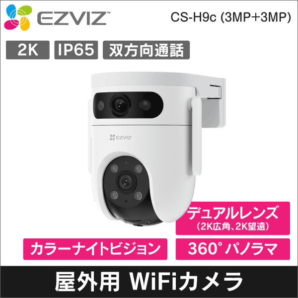 【EZVIZ】CS-H9c 2Kデュアルレンズ パンチルトWi-Fiカメラ IP65