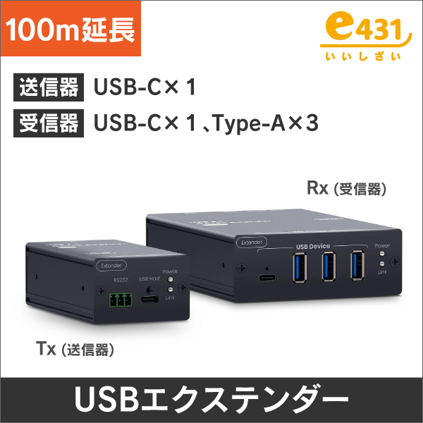 LANケーブルを使ってUSB接続を最大100m延長！USB3.2 Gen 1 Cat6A LANケーブルエクステンダー