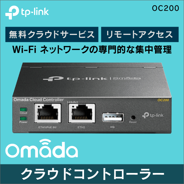 TP-LINK】Omada クラウドコントローラー OC200: | e431 ネットで