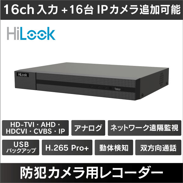 【HiLook】＜5MP対応＞ハイブリッドレコーダー 16ch入力＋最大16台IPカメラ追加可能 HDDなし