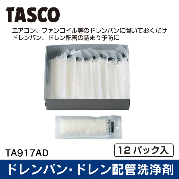 【タスコ】ドレンスライム抑制剤（12パック入） TA917AD