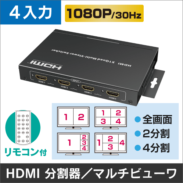 【1080P 60Hz対応】HDMI 分割器/マルチビューワ 4入力 1出力