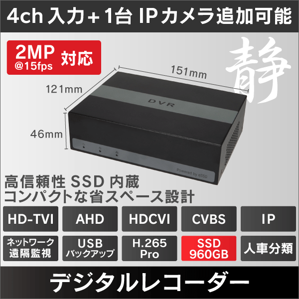 4ch 2MP対応 960GB eSSD内蔵 デジタルレコーダー