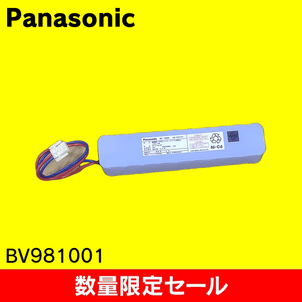 【在庫限り!アウトレット品セール】【Panasonic】自動火災報知器受信機用 予備電源1200型 BV981001