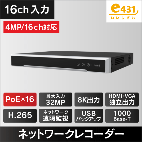 8K対応NVR　16入力　16チャンネルPoE対応　アラーム4入力1出力　8K　HDMI出力　HDDなし