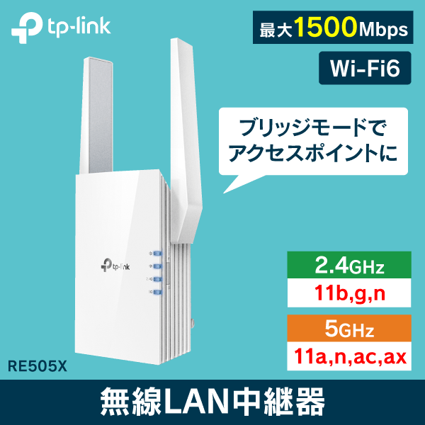 TP-LINK】無線LAN中継器 (アクセスポイントもOK) 新規格 Wi-Fi6対応
