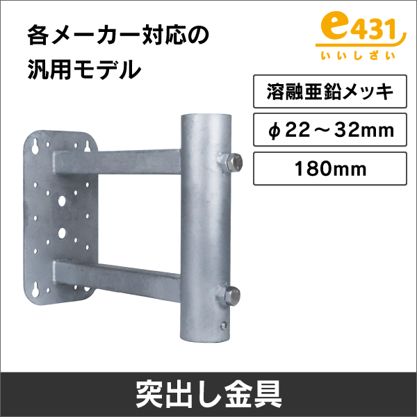 サイドベース（アンテナ壁面取付金具）