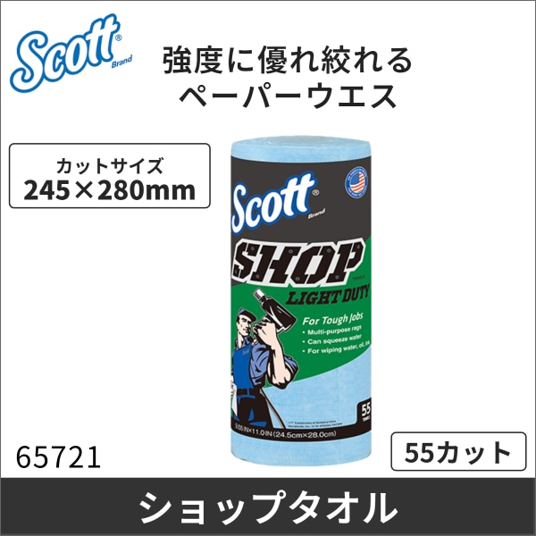 【SCOTT】プロショップタオル ライト 55カット 65721