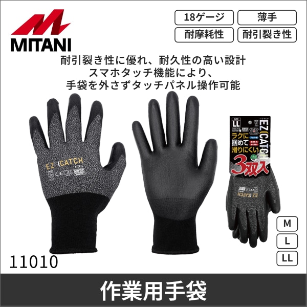 【ミタニコーポレーション】MWGT EZ CATCH3双入（Mサイズ） 110102