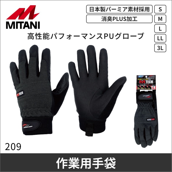 【ミタニコーポレーション】MT-001エムテック（Sサイズ） 209140