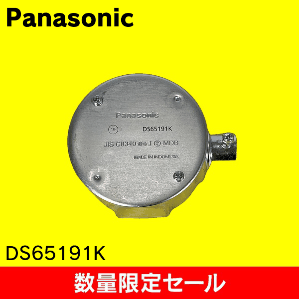 【在庫限り!アウトレット品セール】【Panasonic】ねじなし丸型露出ボックス 1方出 呼びE19 DS65191K
