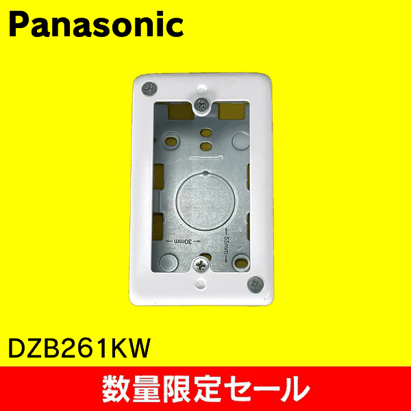 【在庫限り!アウトレット品セール】【Panasonic】メタルモール 1コ用スイッチボックス(浅型)A，B型 共用 DZB261KW