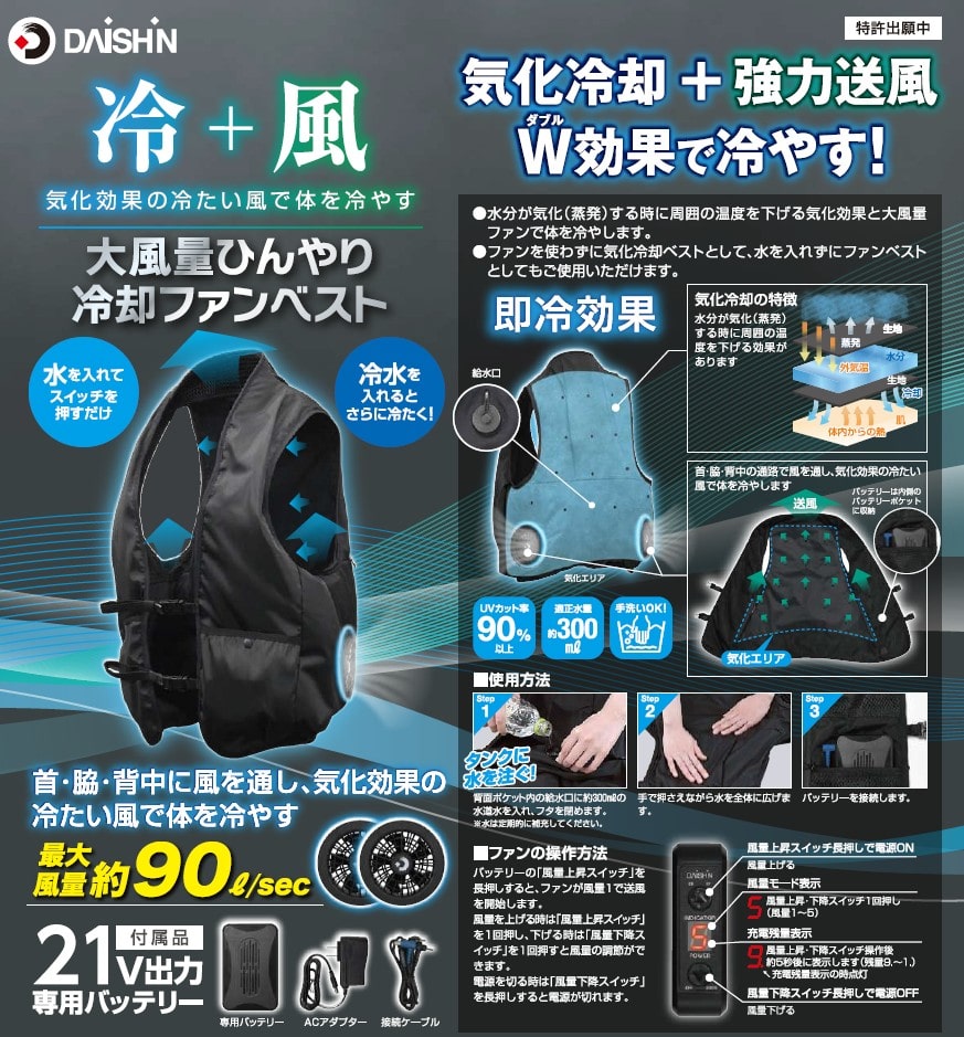 【DAISHIN】大風量ひんやり冷却ファンベスト HEC-26F