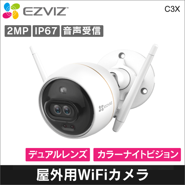 【EZVIZ】C3X 1080P 屋外用Wi-Fiカメラ 2.8mmレンズ IP67  カラーナイトビジョン