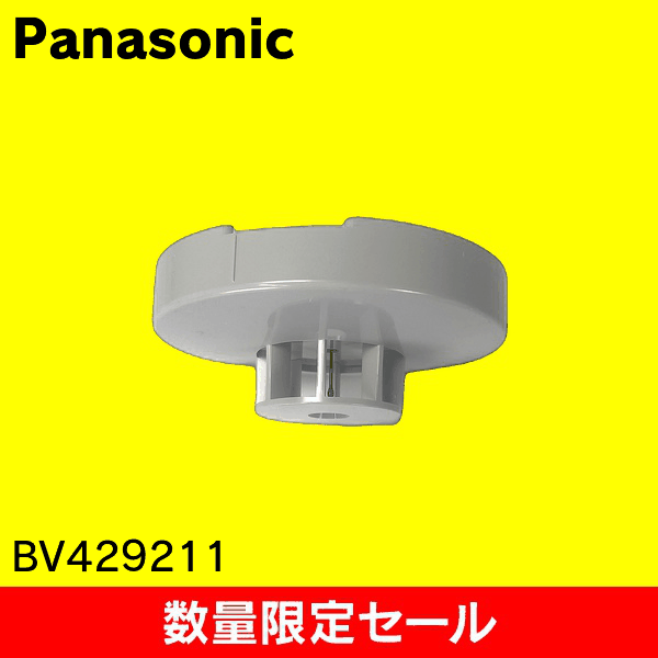 【在庫限り!アウトレット品セール】【Panasonic】差動式スポット型感知器 2種ヘッド(電子式自己保持タイプ) BV429211