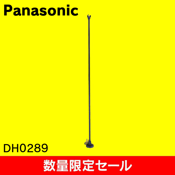 【在庫限り!アウトレット品セール】【Panasonic】パイプ吊りハンガー　配線ダクト用　1496mm DH0289