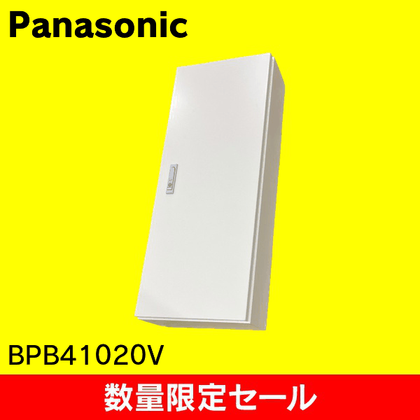 【在庫限り!アウトレット品セール】【Panasonic】盤用キャビネット屋外形 屋根なし[木板ベース付]フカサ200mmタイプ BPB41020V