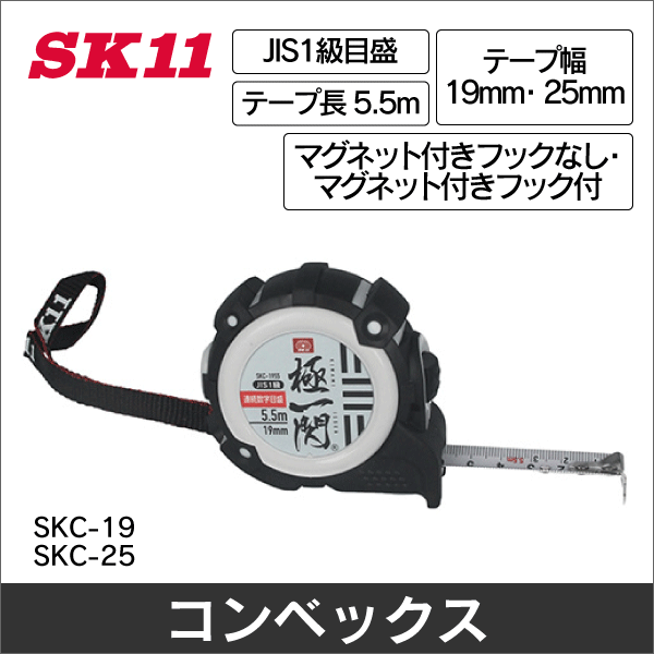 【SK11】極一閃コンベックスオートストップ SKC-1955