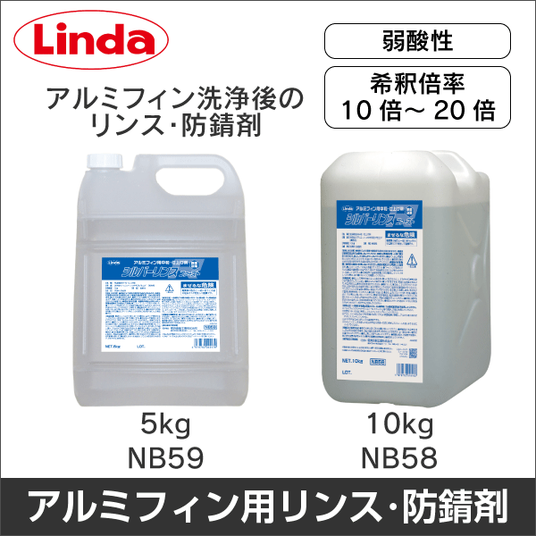 【横浜油脂】シルバーリンスファースト 5kg NB59