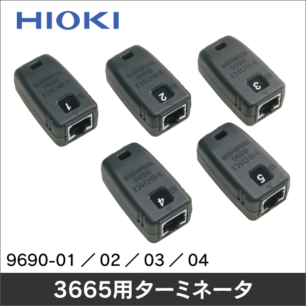 【日置電機】ターミネータ（5個セット）ID 1～5 9690-01