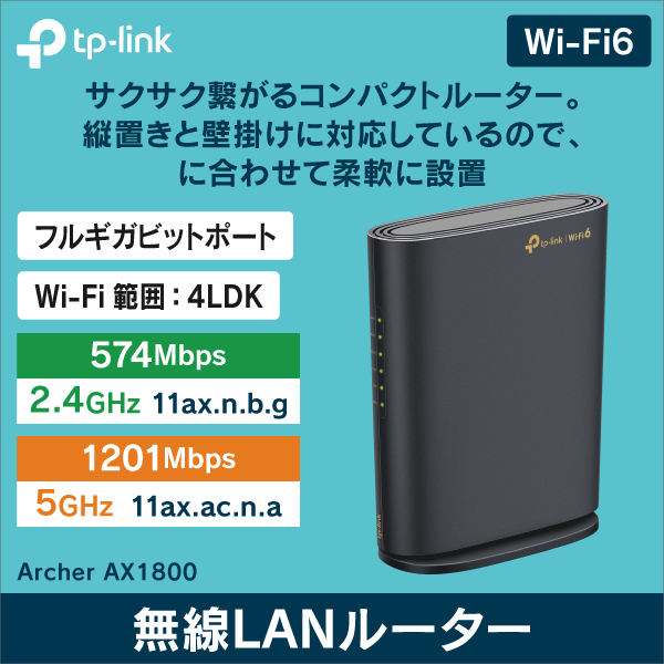 TP-LINK】AX1800 Wi-Fi 6ルーター Archer AX1800: | e431 ネットで