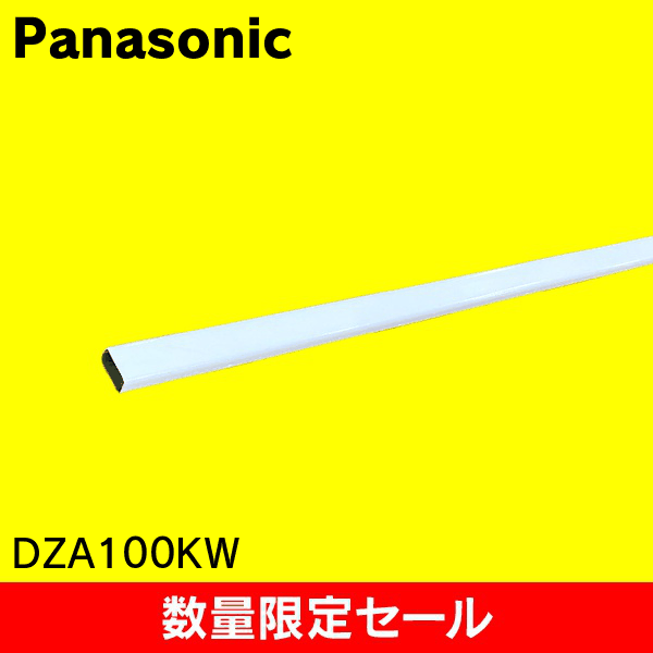 【在庫限り!アウトレット品セール】【Panasonic】メタルモール 本体 1.8m A型 DZA100KW