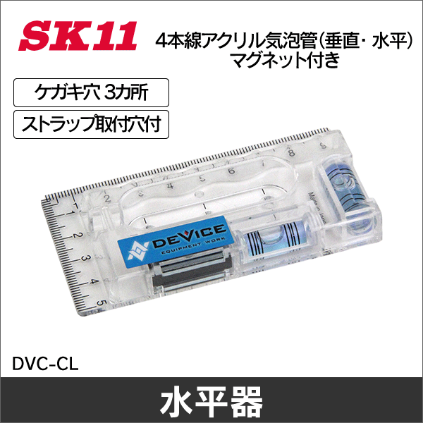 【SK11】D-クリスタルレベル DVC-CL