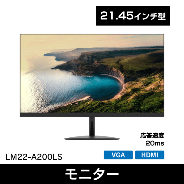 【SUNEAST】21.45インチ フルHDモニター LM22-A200LS