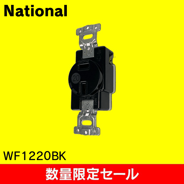 【在庫限り!アウトレット品セール】【Panasonic】2P20A 埋込コンセント(ブラック) WF1220BK