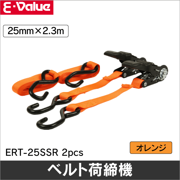 【E-Value】ラチェット式荷締機 ショート ERT-25SSR 2pcs