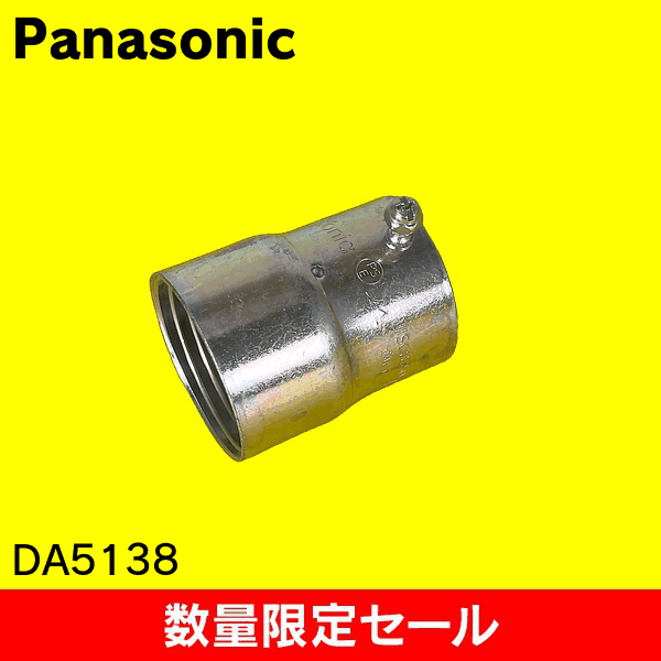 【在庫限り!アウトレット品セール】【Panasonic】ハイフレックス コンビネーションカップリング(ねじなし電線管･薄鋼用)呼び38-E39/C39 DA5138