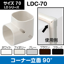 LD ｺｰﾅ立面９０° 因幡【茶】