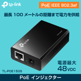 PoEインジェクター　既存ネットワーク機器をPoEにする電源挿入器!　ギガビット対応　TP-LINK