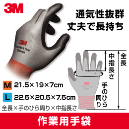 3M 作業用手袋 Ｌサイズ