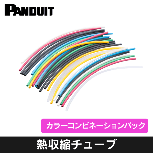 【パンドウイット】熱収縮チューブ　カラーコンビネーションパック（袋）　呼称サイズ：3/8ｲﾝﾁ、黒、他6色：12本入り