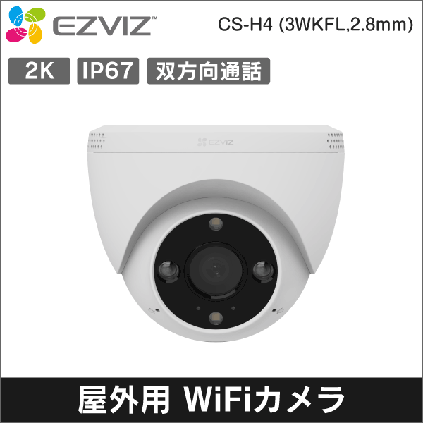 【EZVIZ】CS-H4　2K 屋外用Wi-Fiスマートホームカメラ IP67