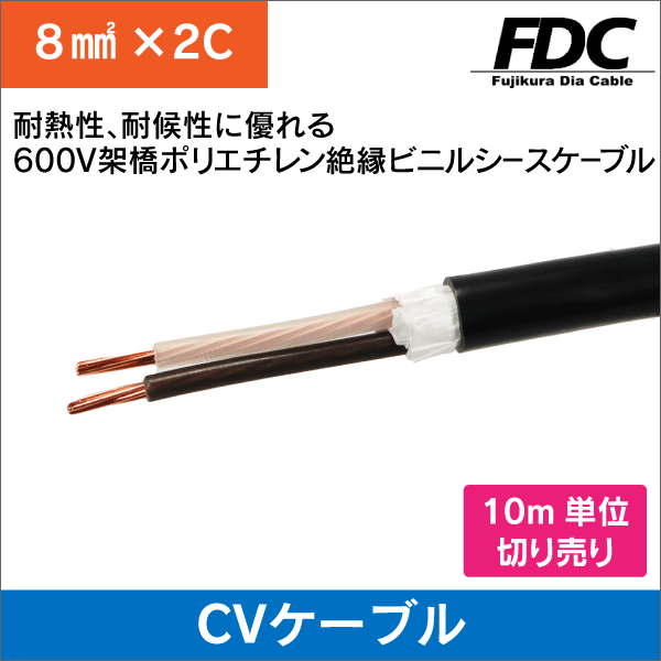 CV 2×4c 65m ケーブル 電線 vvf cvv コード-