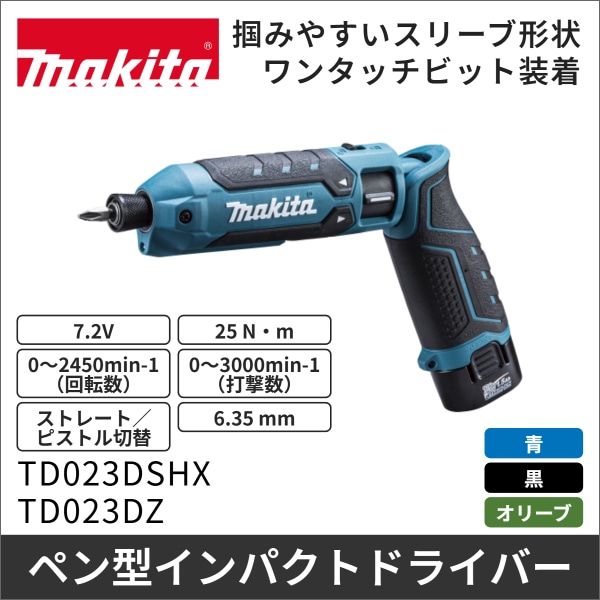 【マキタ】充電式ペンインパクトドライバ(7.2Vバッテリー、充電器付 青) TD023DSHX