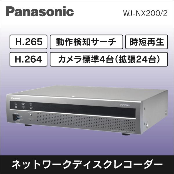 【Panasonic】ネットワークディスクレコーダー(4ch)　HDD2TB