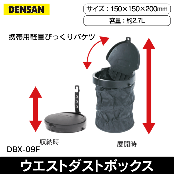 【ジェフコム DENSAN】ウエストダストボックス DBX-09F