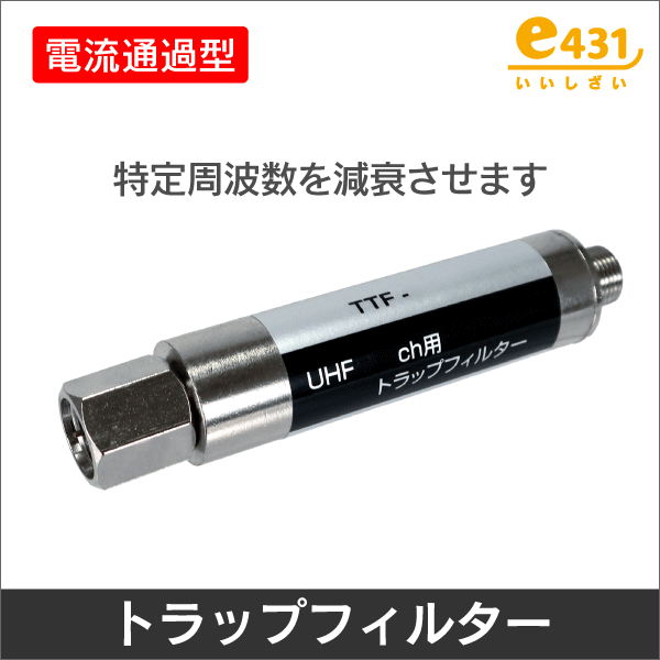 【受注生産】トラップフィルター