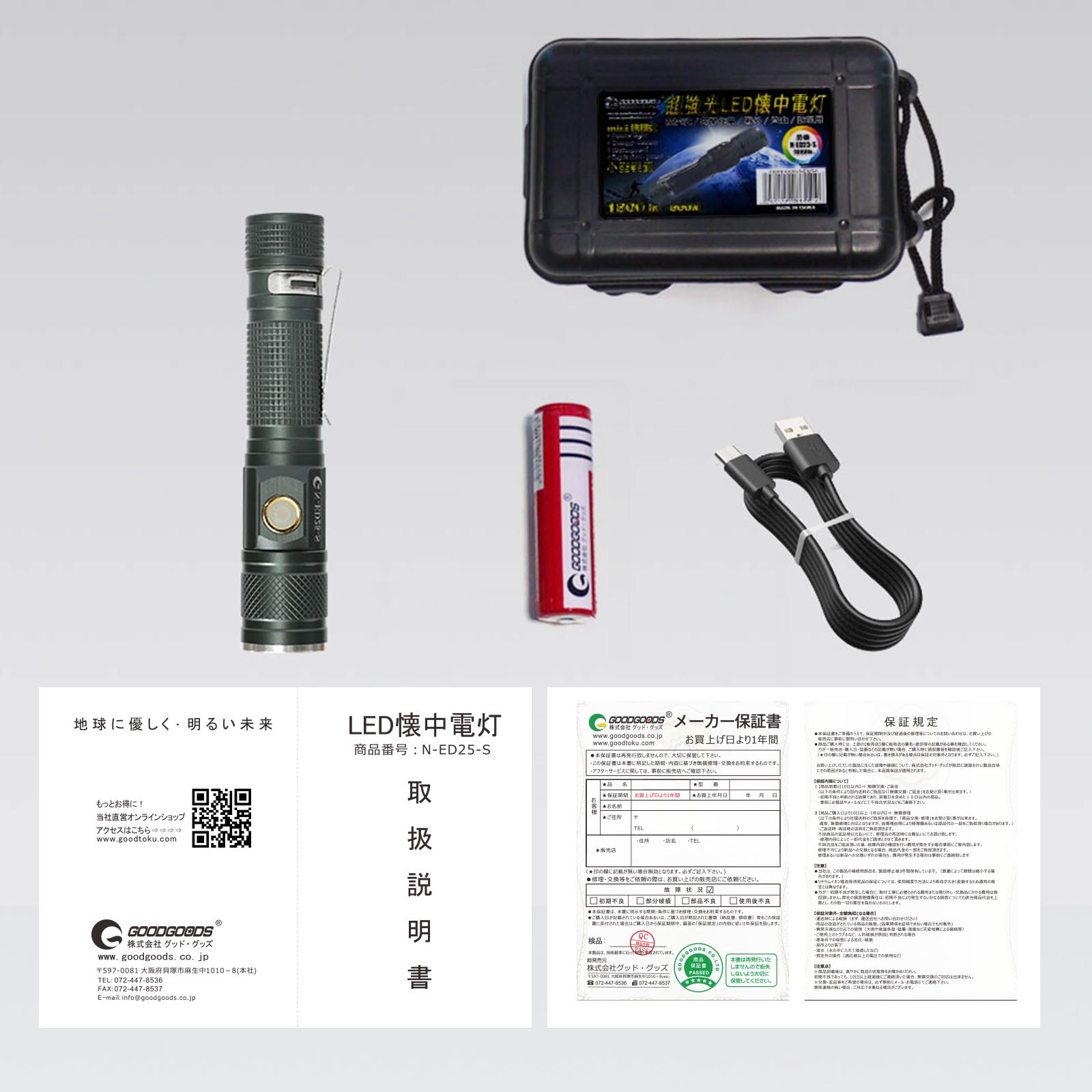 【グッド・グッズ】LED懐中電灯 1800lm Type-C充電 ズ-ム機能 クリップ付き N-ED25-S