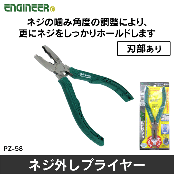 【エンジニア】ネジザウルスGT PZ-58